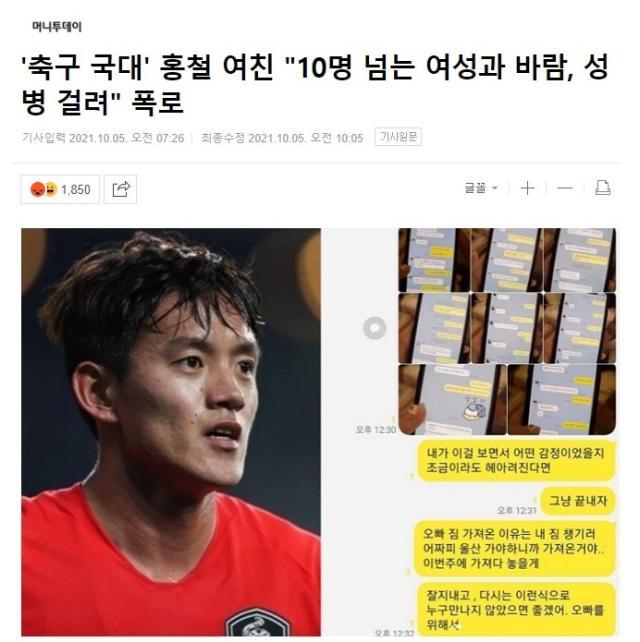 韩国国脚被女友指控：与十余名女性有不正当关系